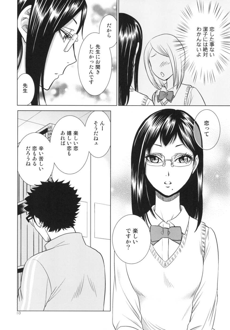 [K2COMPANY (kazu)] Sensei no Kareshi (Haikyuu!!) [Digital] - Page 10