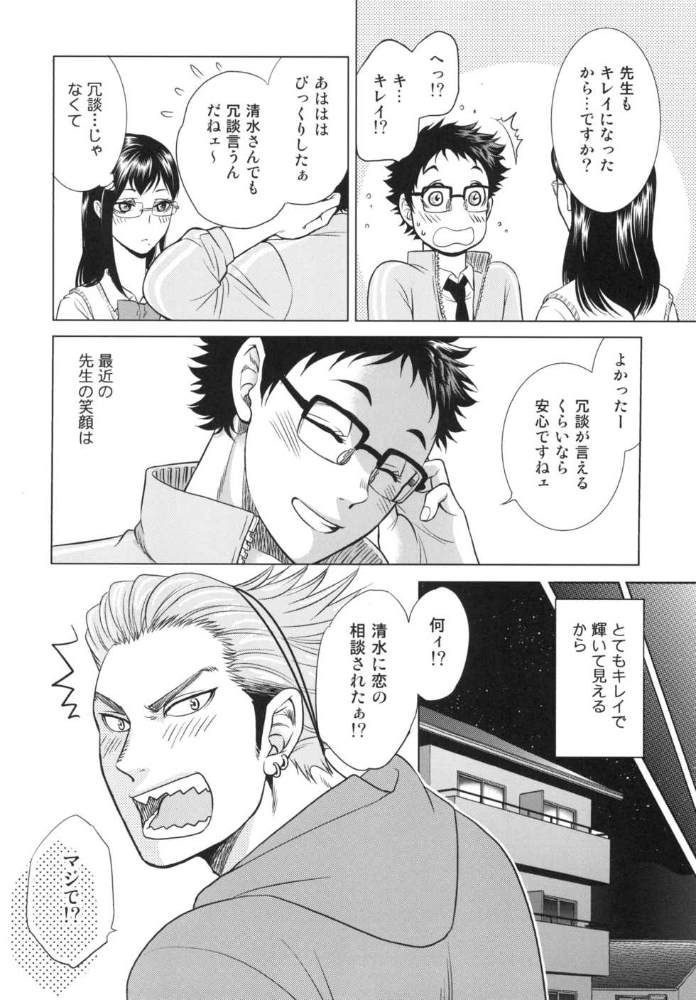 [K2COMPANY (kazu)] Sensei no Kareshi (Haikyuu!!) [Digital] - Page 14