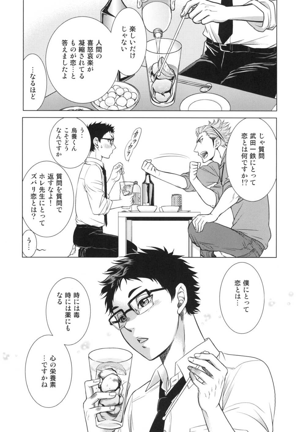 [K2COMPANY (kazu)] Sensei no Kareshi (Haikyuu!!) [Digital] - Page 16