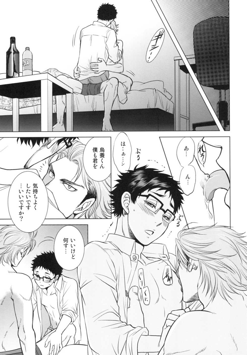 [K2COMPANY (kazu)] Sensei no Kareshi (Haikyuu!!) [Digital] - Page 19