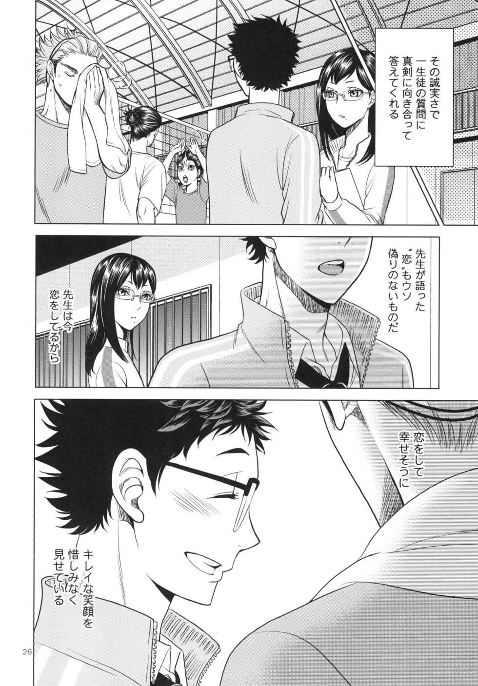 [K2COMPANY (kazu)] Sensei no Kareshi (Haikyuu!!) [Digital] - Page 26