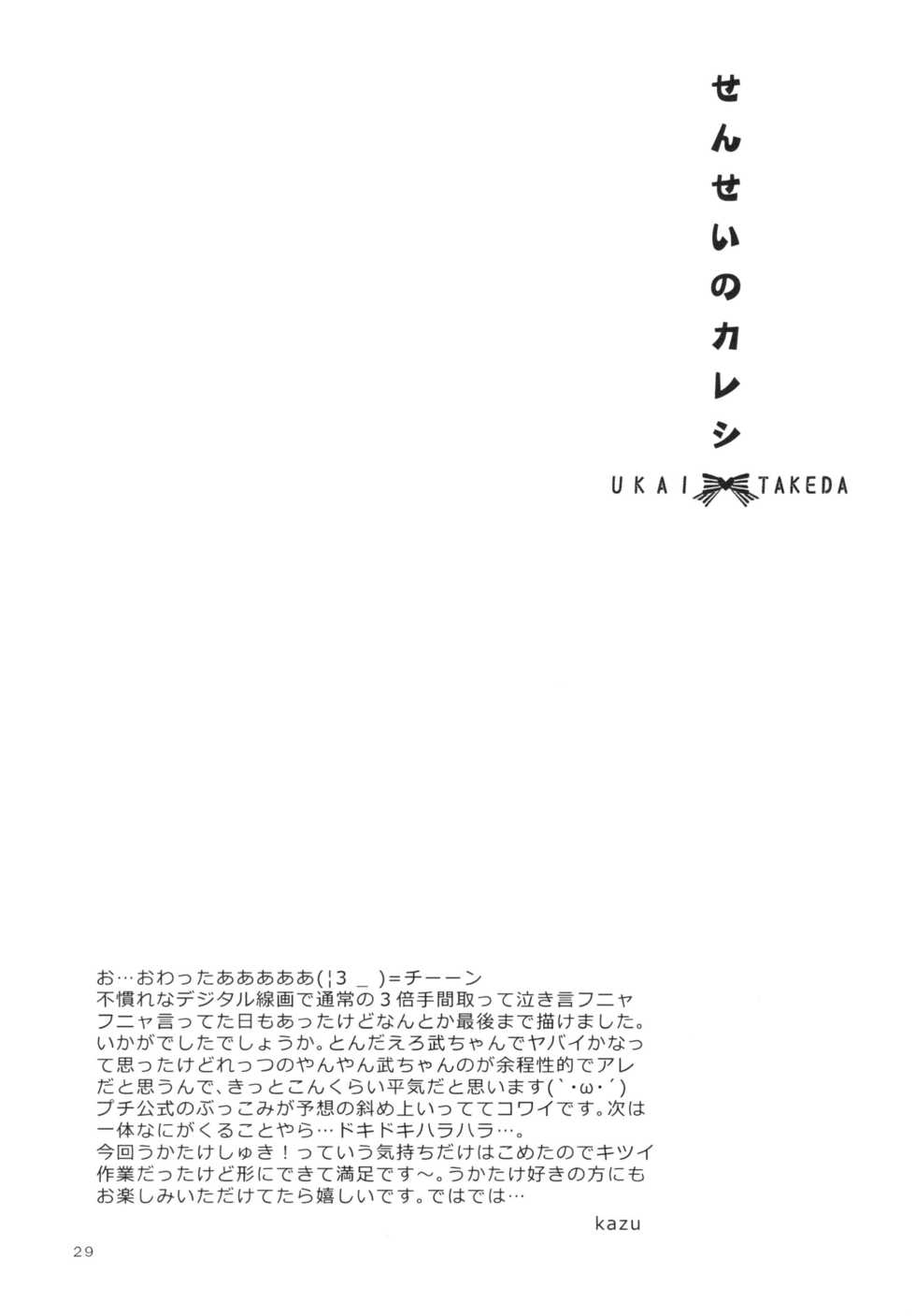 [K2COMPANY (kazu)] Sensei no Kareshi (Haikyuu!!) [Digital] - Page 29