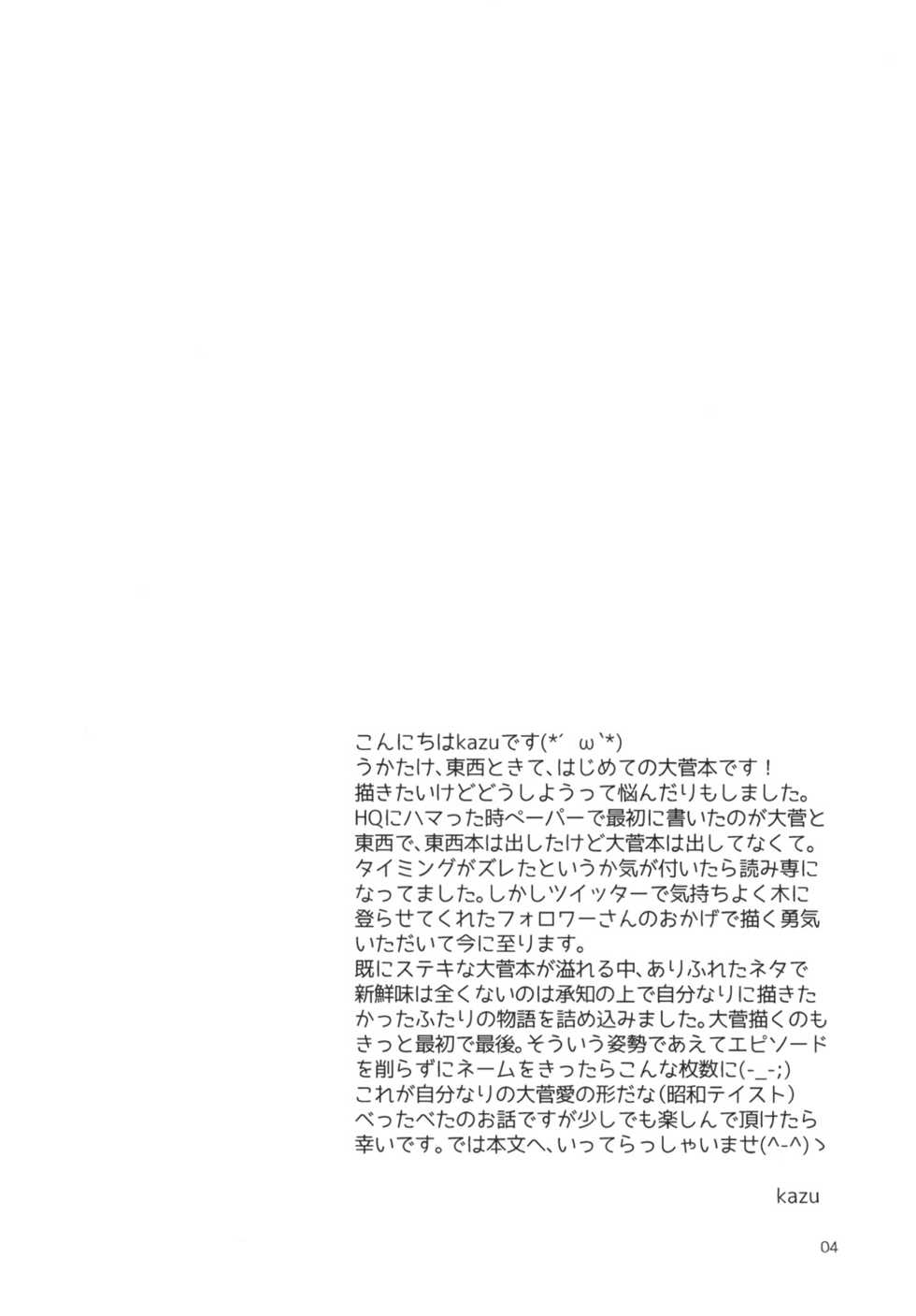 [K2COMPANY (kazu)] Sekai de Ichiban Mijikai I Love You (Haikyuu!!) [Digital] - Page 4