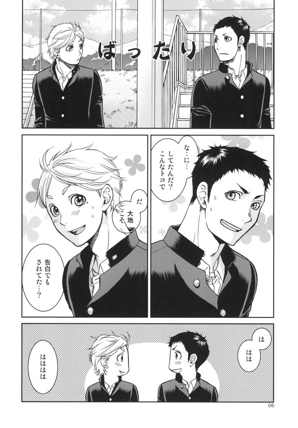 [K2COMPANY (kazu)] Sekai de Ichiban Mijikai I Love You (Haikyuu!!) [Digital] - Page 6