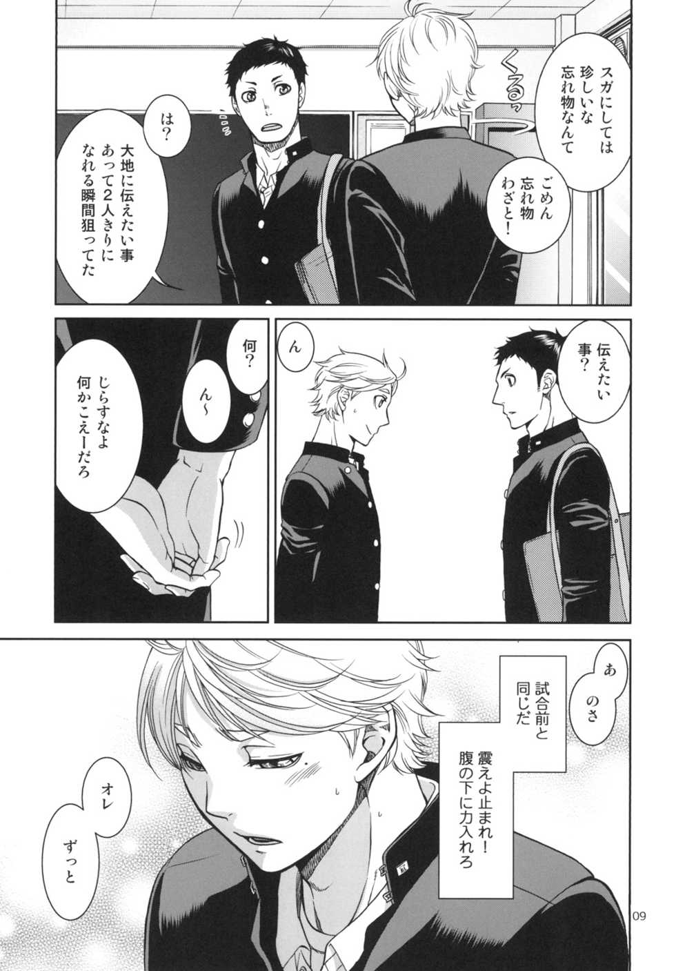 [K2COMPANY (kazu)] Sekai de Ichiban Mijikai I Love You (Haikyuu!!) [Digital] - Page 9