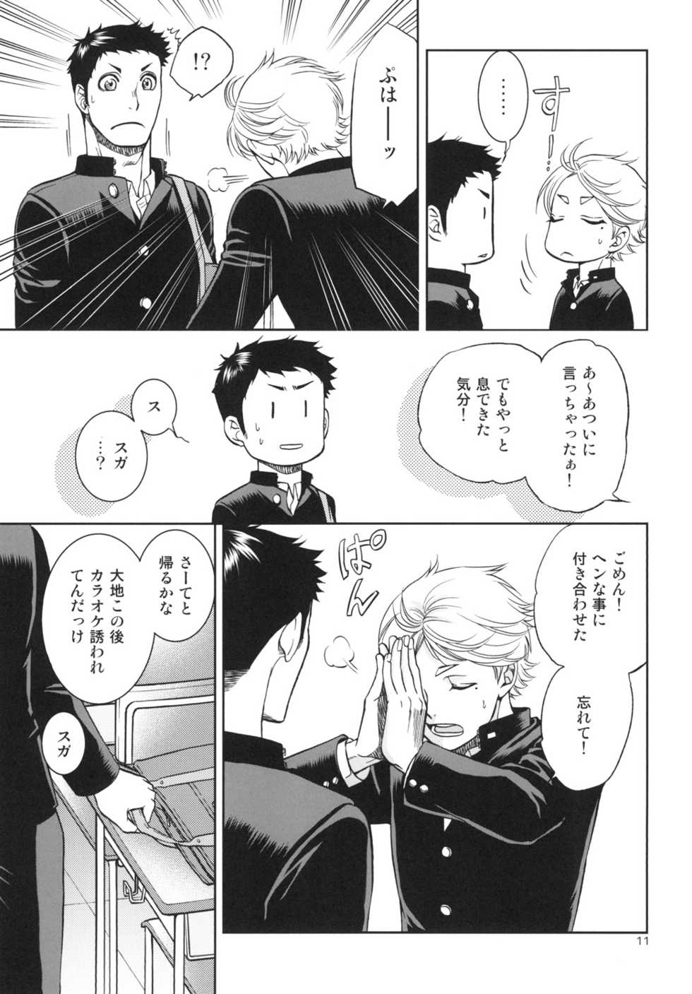 [K2COMPANY (kazu)] Sekai de Ichiban Mijikai I Love You (Haikyuu!!) [Digital] - Page 11