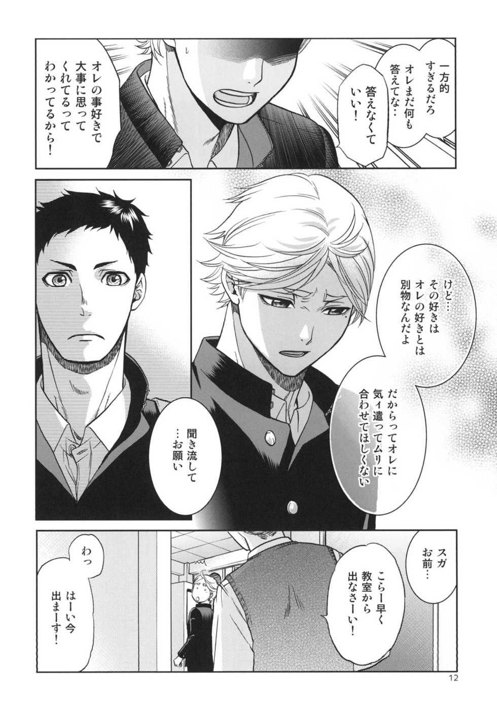 [K2COMPANY (kazu)] Sekai de Ichiban Mijikai I Love You (Haikyuu!!) [Digital] - Page 12