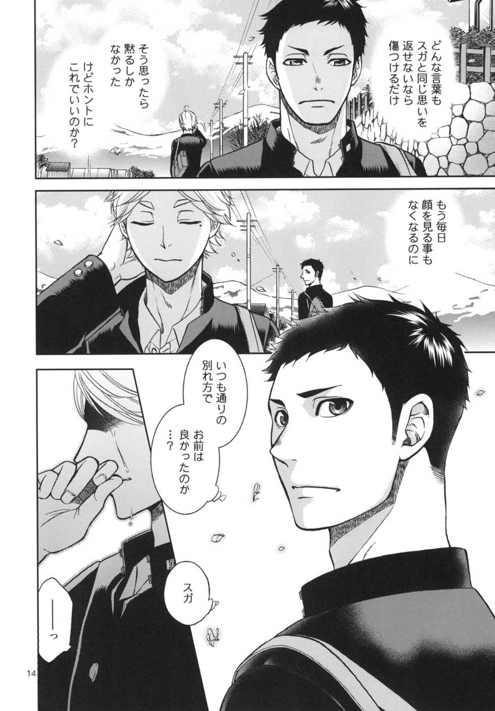 [K2COMPANY (kazu)] Sekai de Ichiban Mijikai I Love You (Haikyuu!!) [Digital] - Page 14