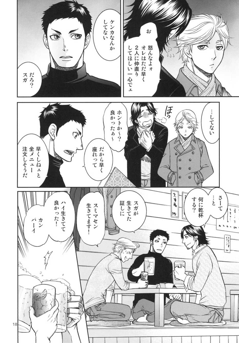 [K2COMPANY (kazu)] Sekai de Ichiban Mijikai I Love You (Haikyuu!!) [Digital] - Page 18
