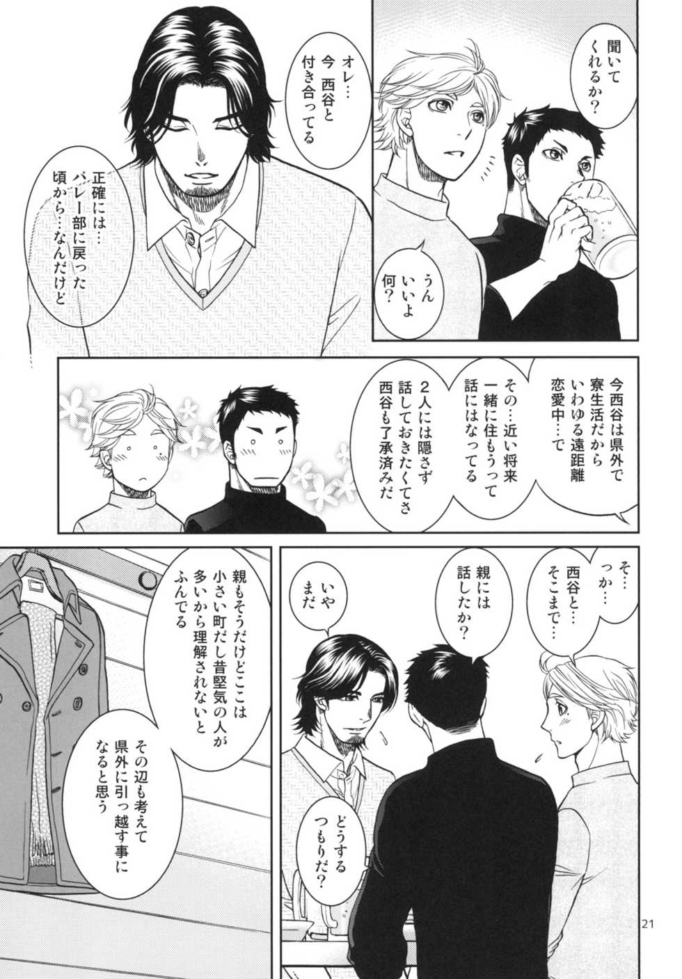 [K2COMPANY (kazu)] Sekai de Ichiban Mijikai I Love You (Haikyuu!!) [Digital] - Page 21