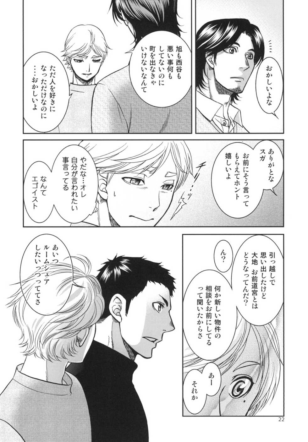 [K2COMPANY (kazu)] Sekai de Ichiban Mijikai I Love You (Haikyuu!!) [Digital] - Page 22