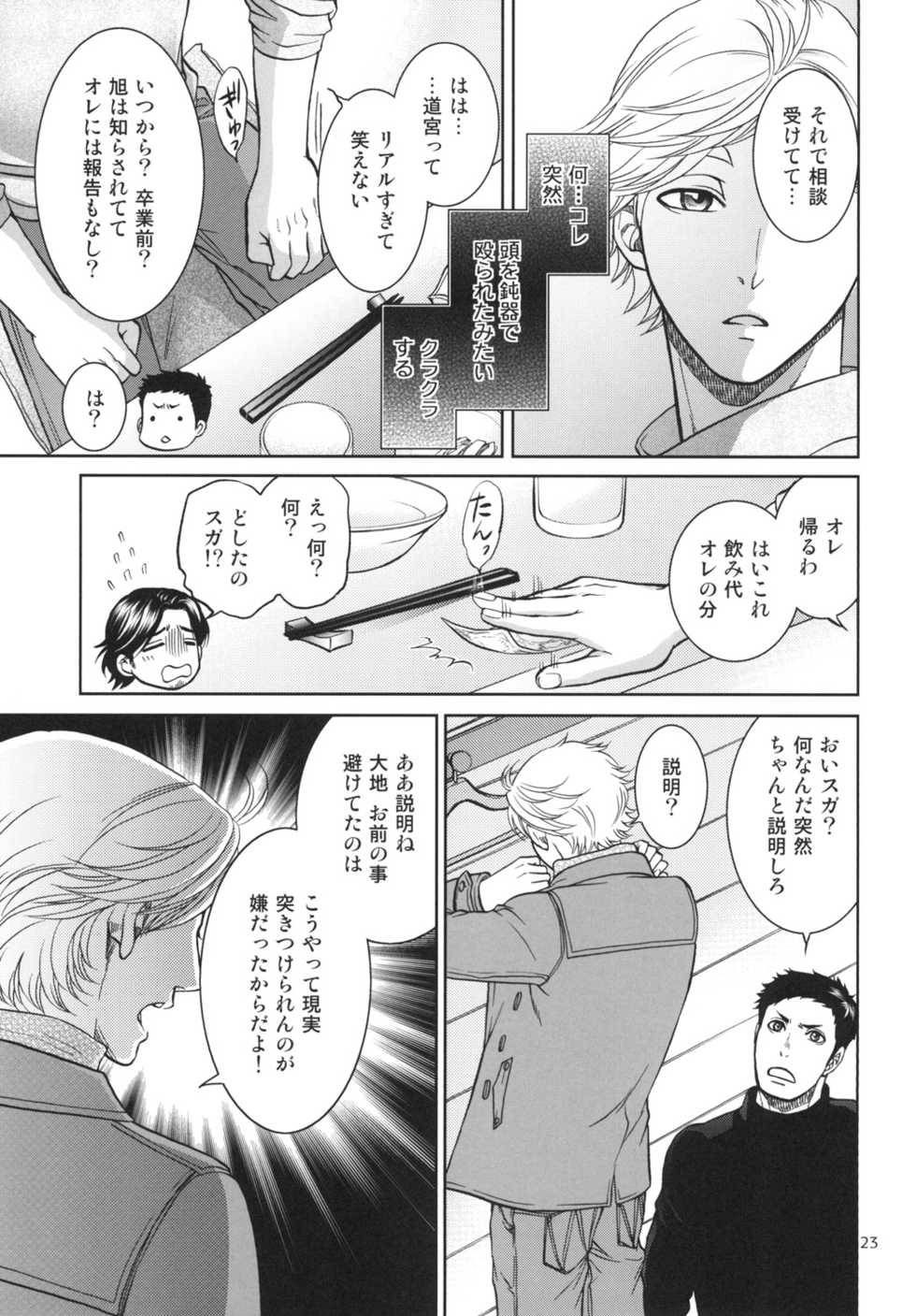 [K2COMPANY (kazu)] Sekai de Ichiban Mijikai I Love You (Haikyuu!!) [Digital] - Page 23