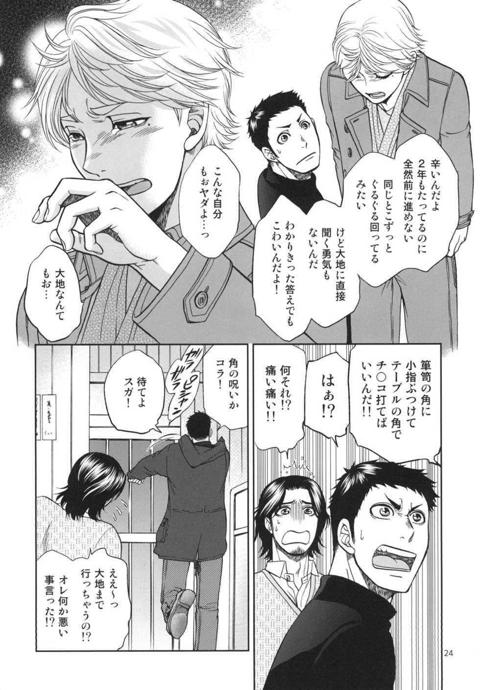 [K2COMPANY (kazu)] Sekai de Ichiban Mijikai I Love You (Haikyuu!!) [Digital] - Page 24