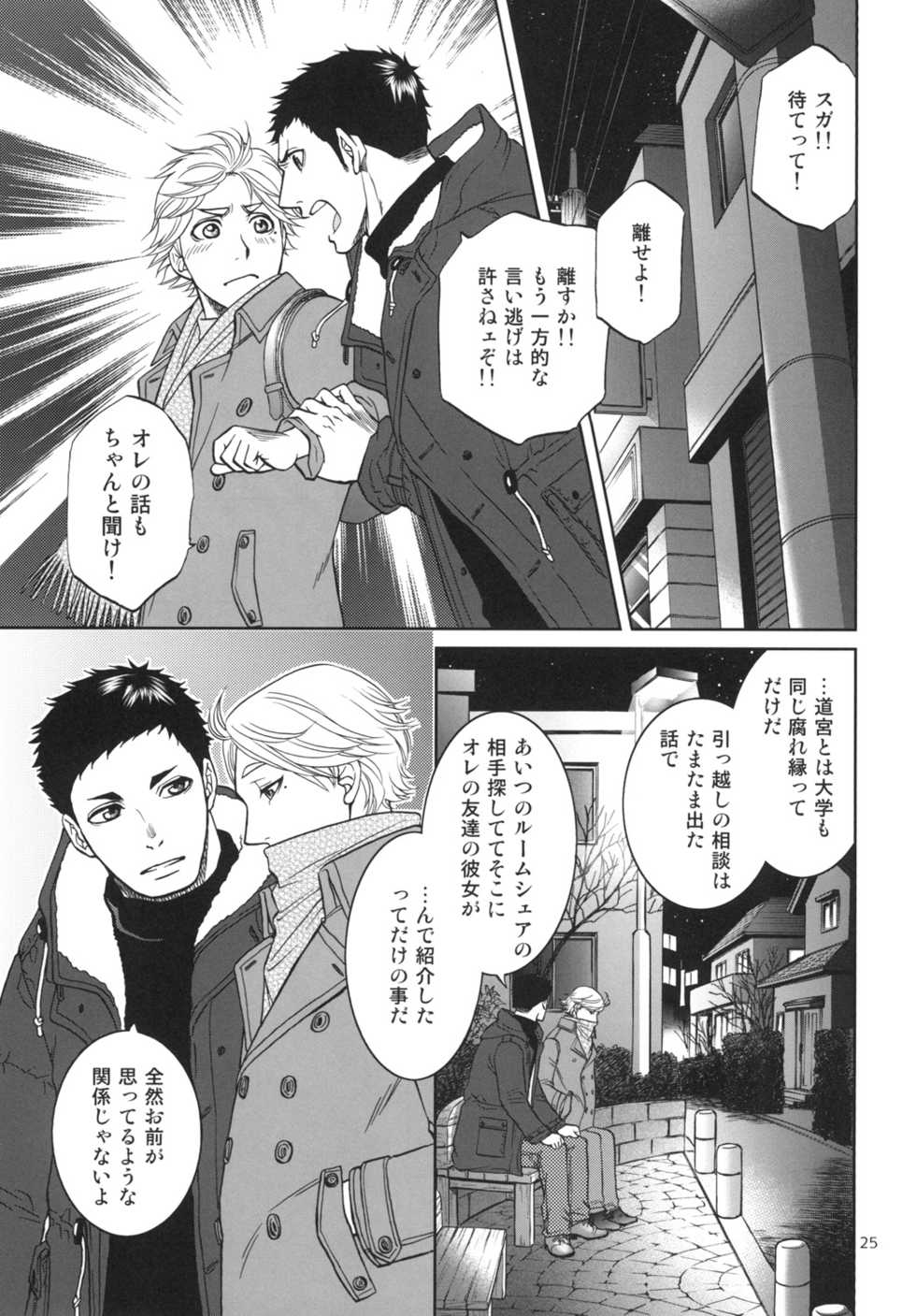 [K2COMPANY (kazu)] Sekai de Ichiban Mijikai I Love You (Haikyuu!!) [Digital] - Page 25