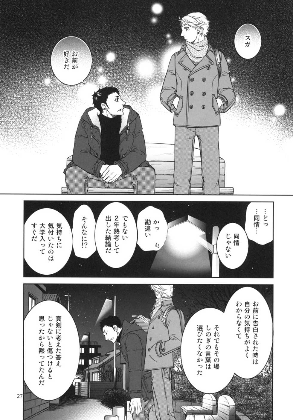[K2COMPANY (kazu)] Sekai de Ichiban Mijikai I Love You (Haikyuu!!) [Digital] - Page 27