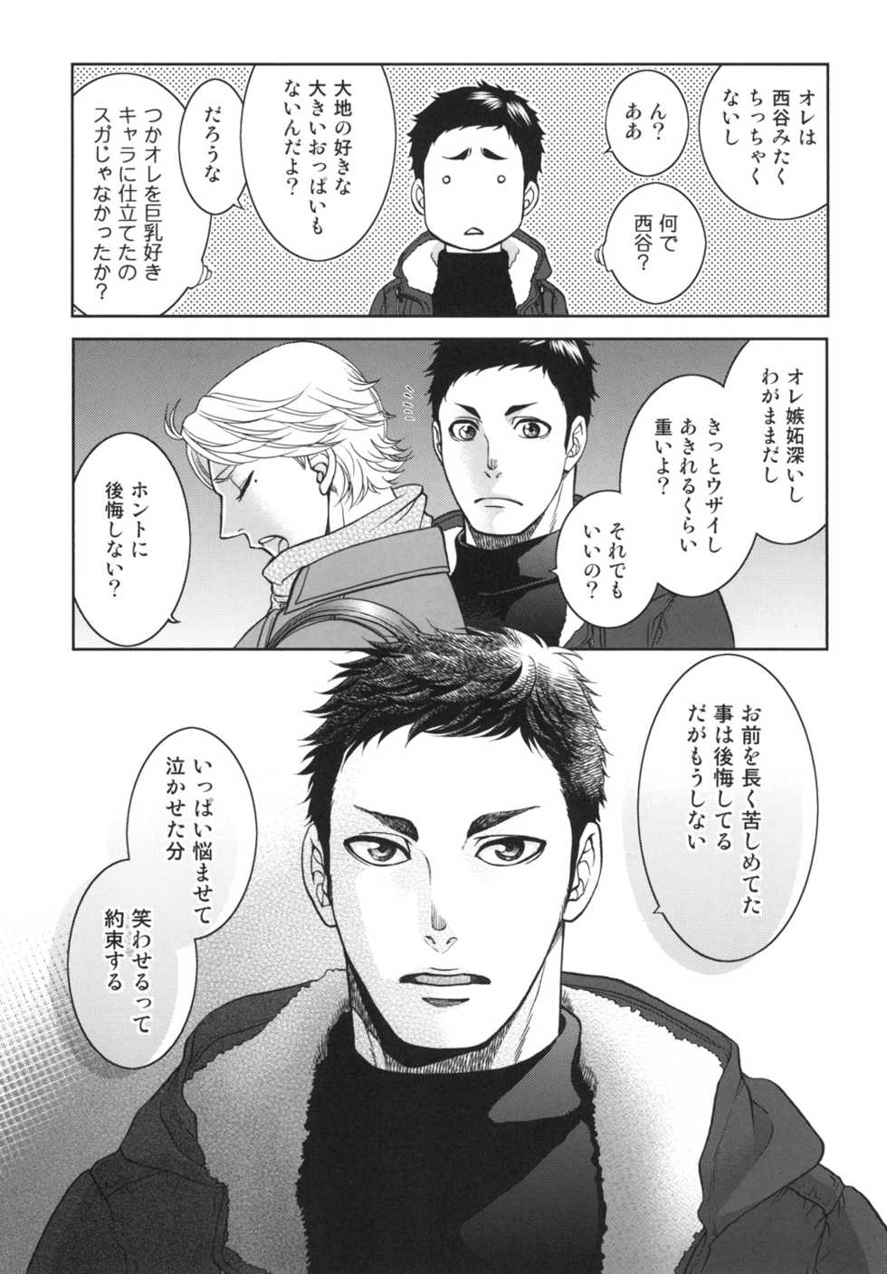 [K2COMPANY (kazu)] Sekai de Ichiban Mijikai I Love You (Haikyuu!!) [Digital] - Page 29