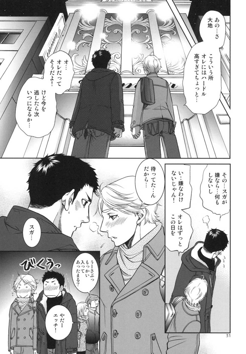 [K2COMPANY (kazu)] Sekai de Ichiban Mijikai I Love You (Haikyuu!!) [Digital] - Page 31