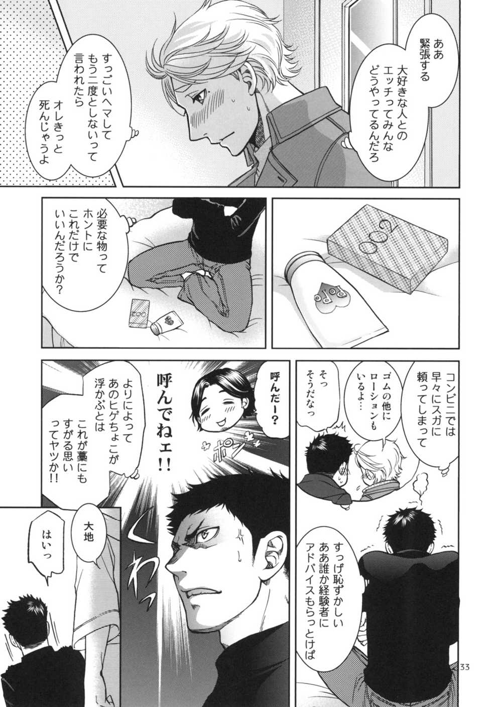 [K2COMPANY (kazu)] Sekai de Ichiban Mijikai I Love You (Haikyuu!!) [Digital] - Page 33