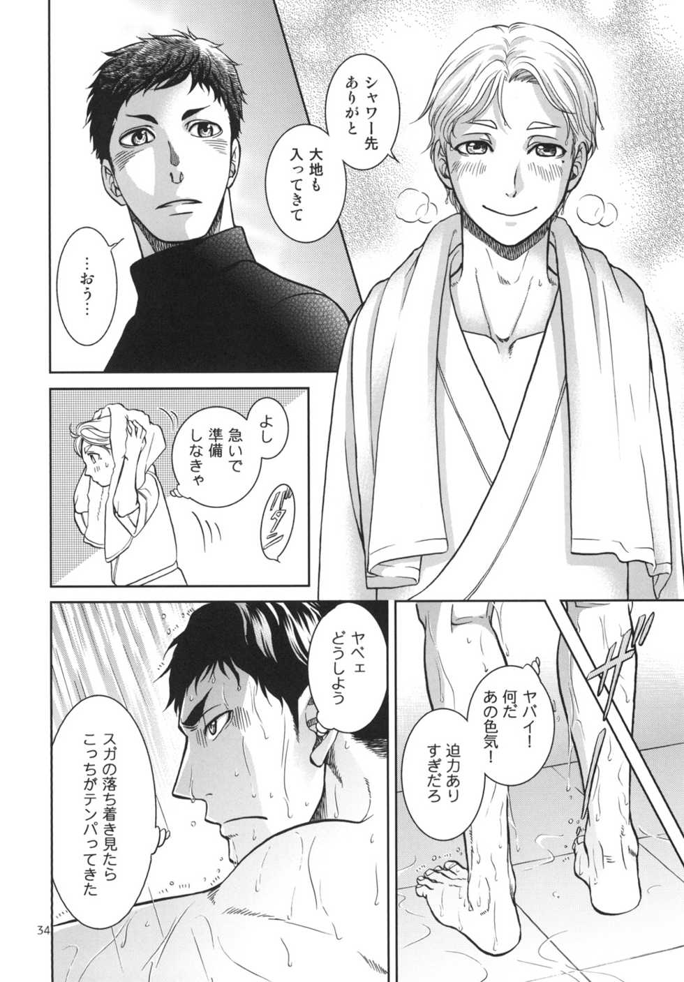 [K2COMPANY (kazu)] Sekai de Ichiban Mijikai I Love You (Haikyuu!!) [Digital] - Page 34