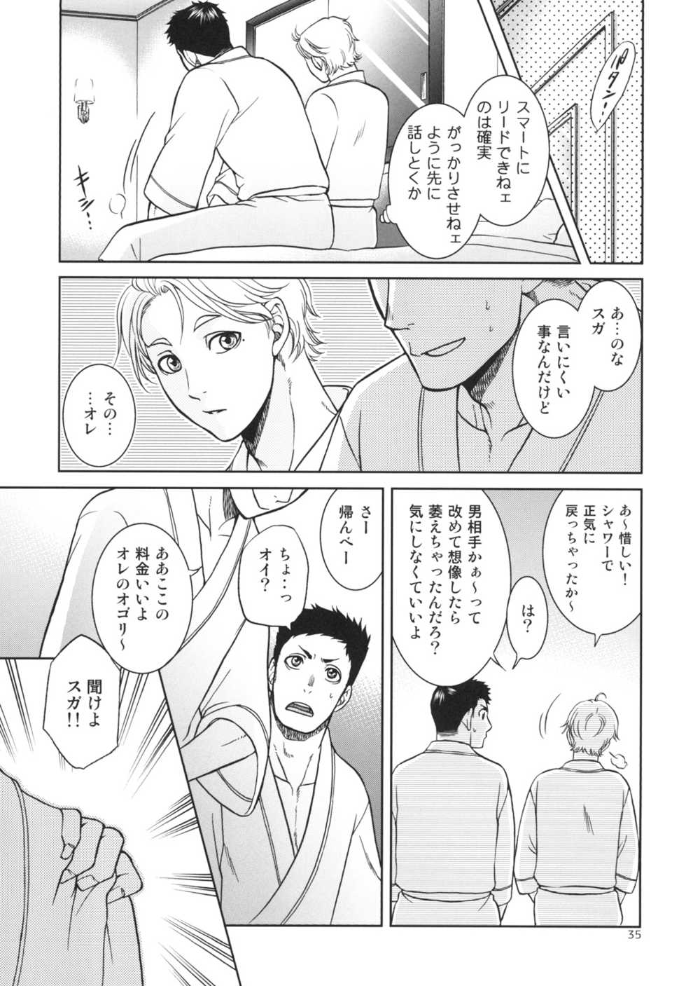 [K2COMPANY (kazu)] Sekai de Ichiban Mijikai I Love You (Haikyuu!!) [Digital] - Page 35