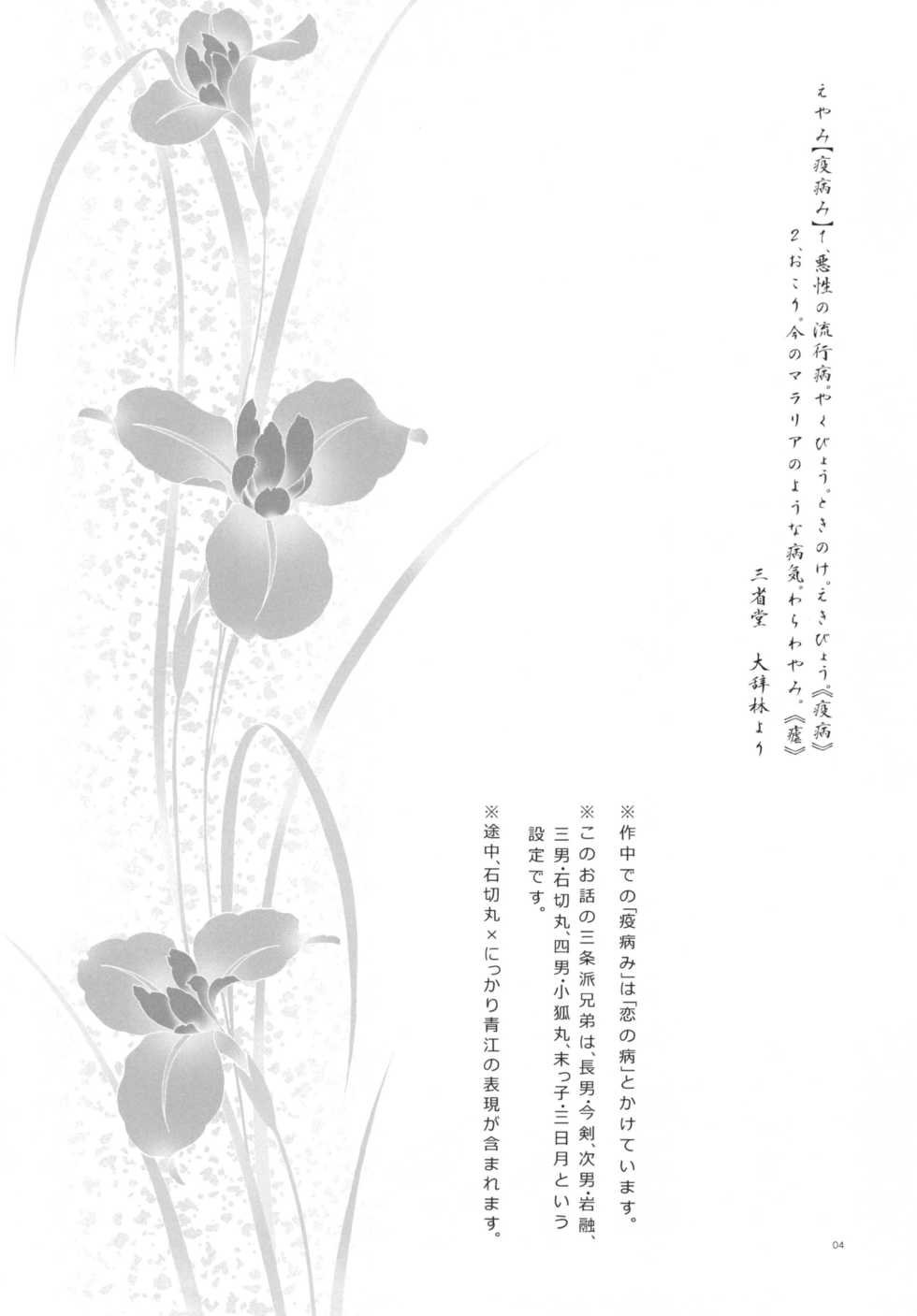 [K2COMPANY (kazu)] Koi no Eyami (Touken Ranbu) [Digital] - Page 4