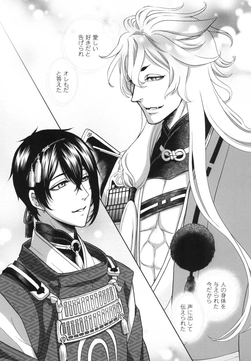 [K2COMPANY (kazu)] Koi no Eyami (Touken Ranbu) [Digital] - Page 5