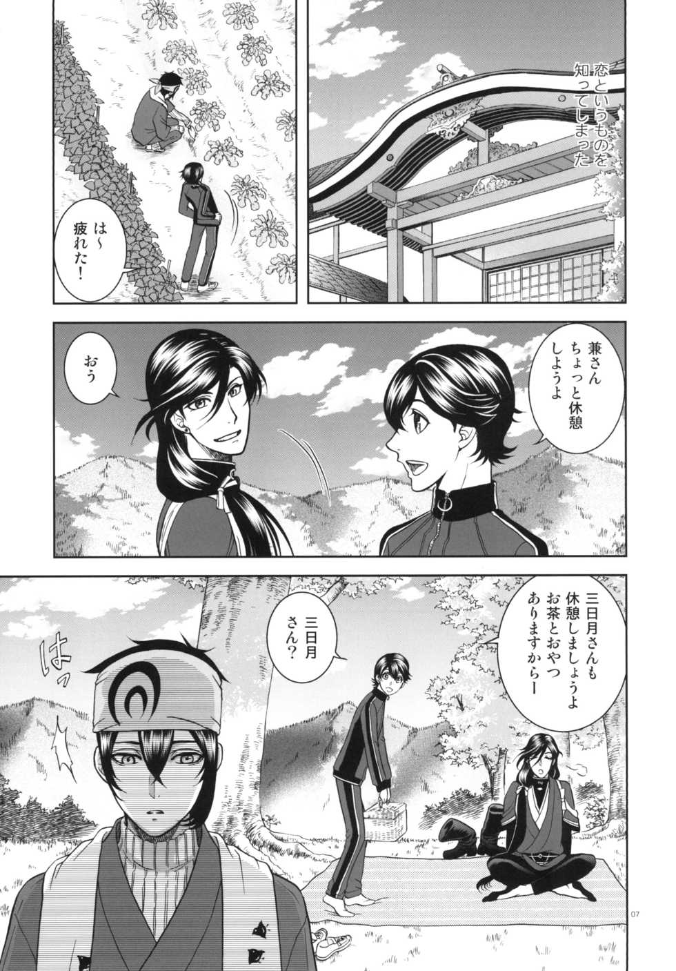 [K2COMPANY (kazu)] Koi no Eyami (Touken Ranbu) [Digital] - Page 7