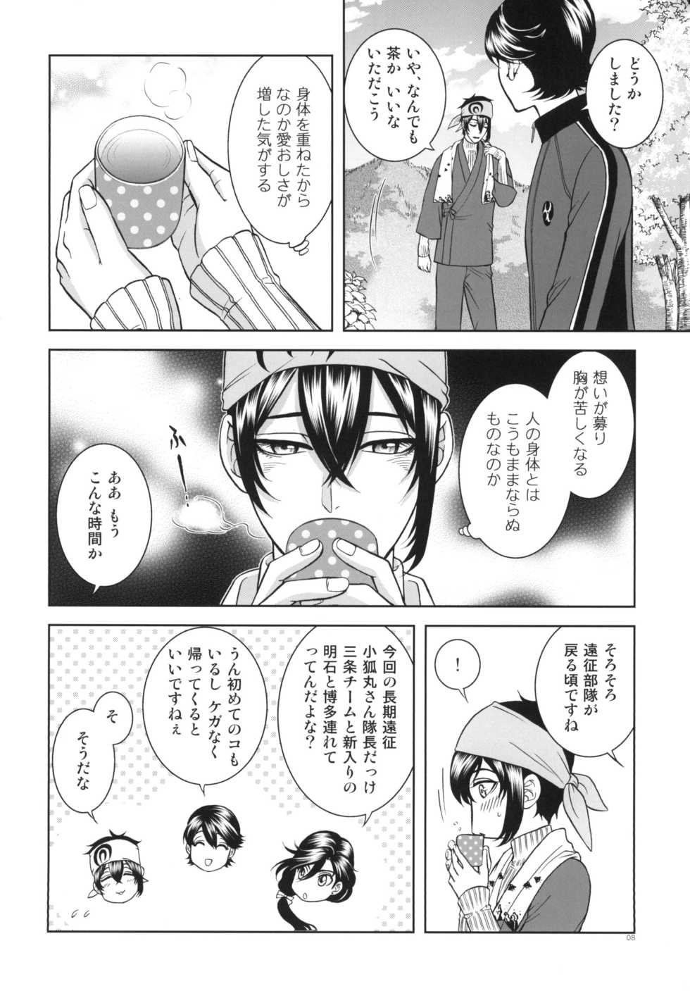 [K2COMPANY (kazu)] Koi no Eyami (Touken Ranbu) [Digital] - Page 8