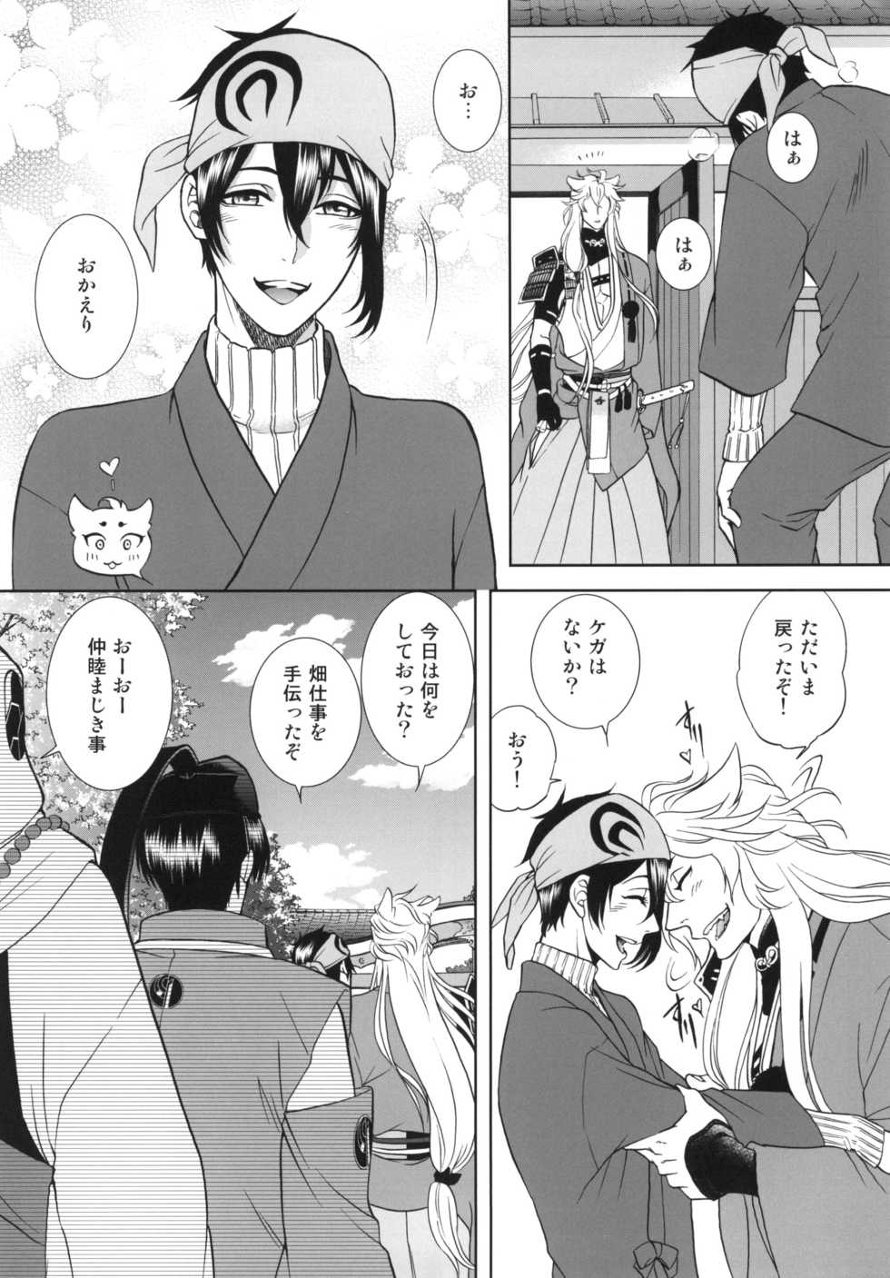 [K2COMPANY (kazu)] Koi no Eyami (Touken Ranbu) [Digital] - Page 10