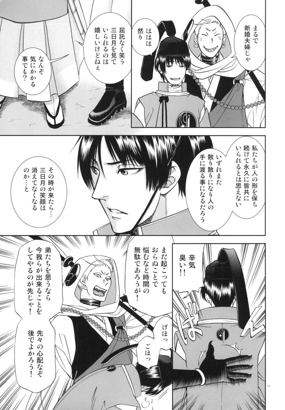 [K2COMPANY (kazu)] Koi no Eyami (Touken Ranbu) [Digital] - Page 11