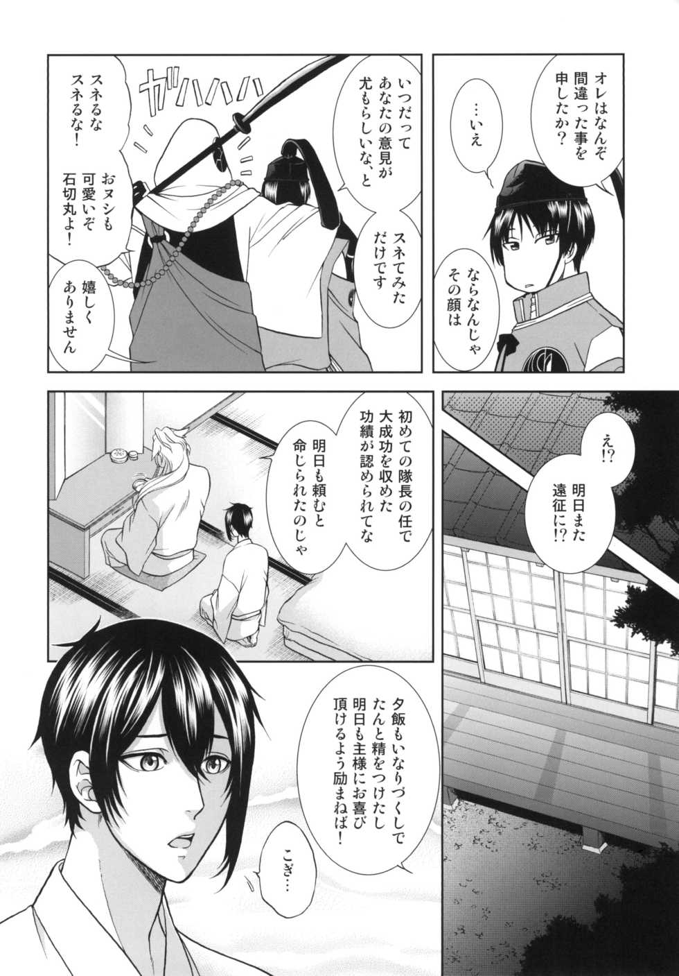 [K2COMPANY (kazu)] Koi no Eyami (Touken Ranbu) [Digital] - Page 12