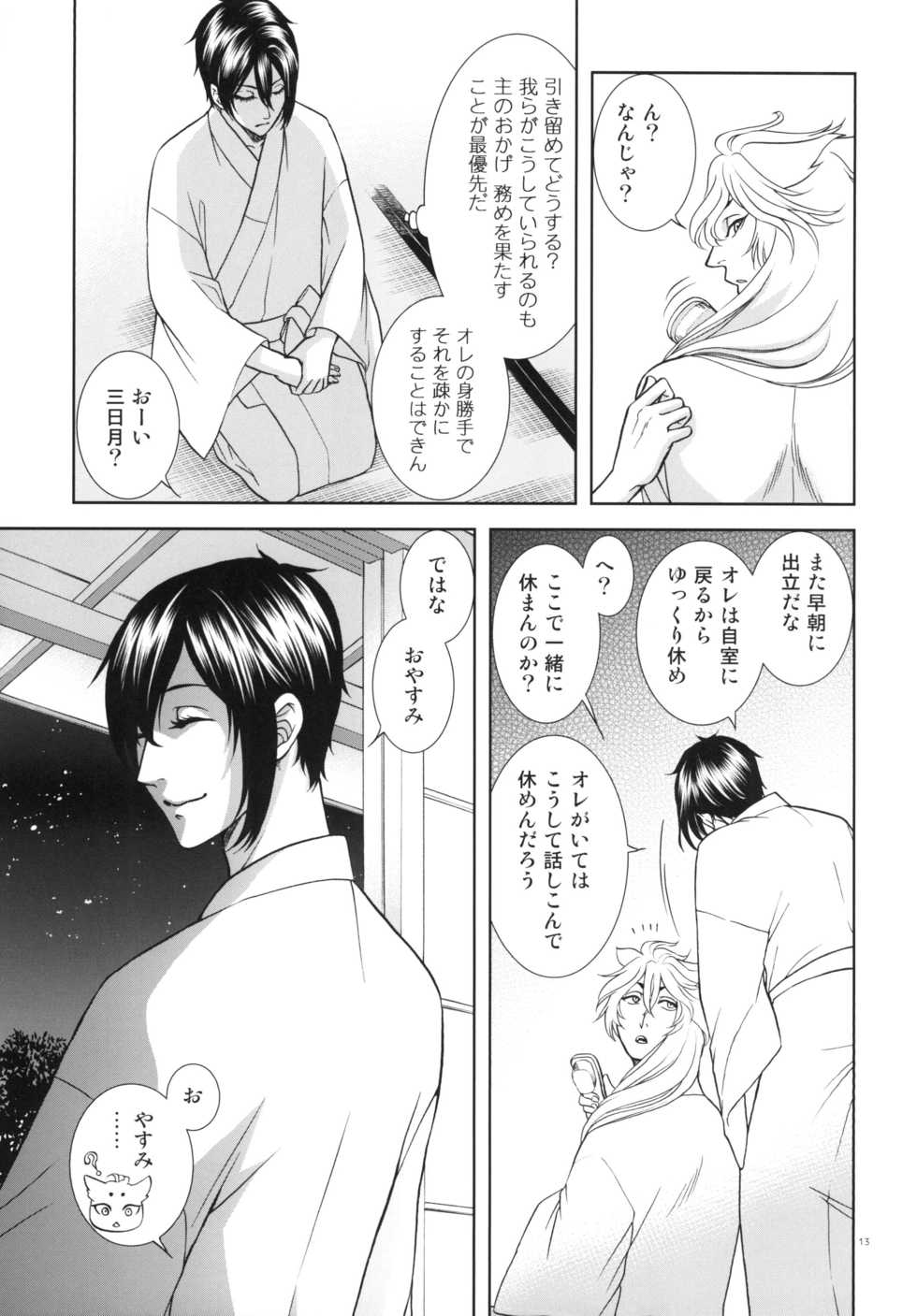 [K2COMPANY (kazu)] Koi no Eyami (Touken Ranbu) [Digital] - Page 13