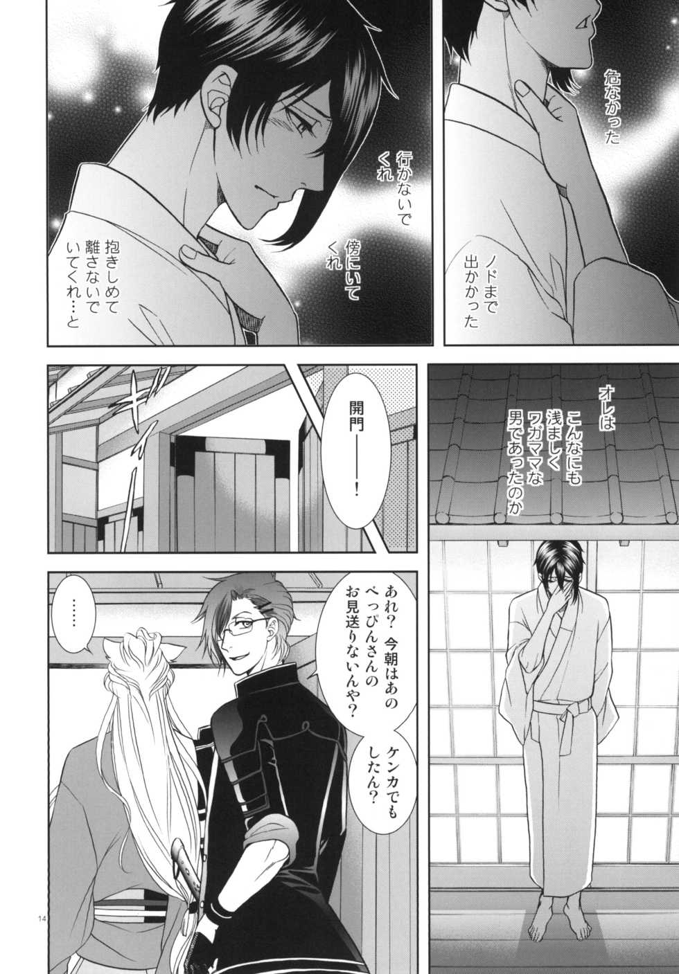 [K2COMPANY (kazu)] Koi no Eyami (Touken Ranbu) [Digital] - Page 14