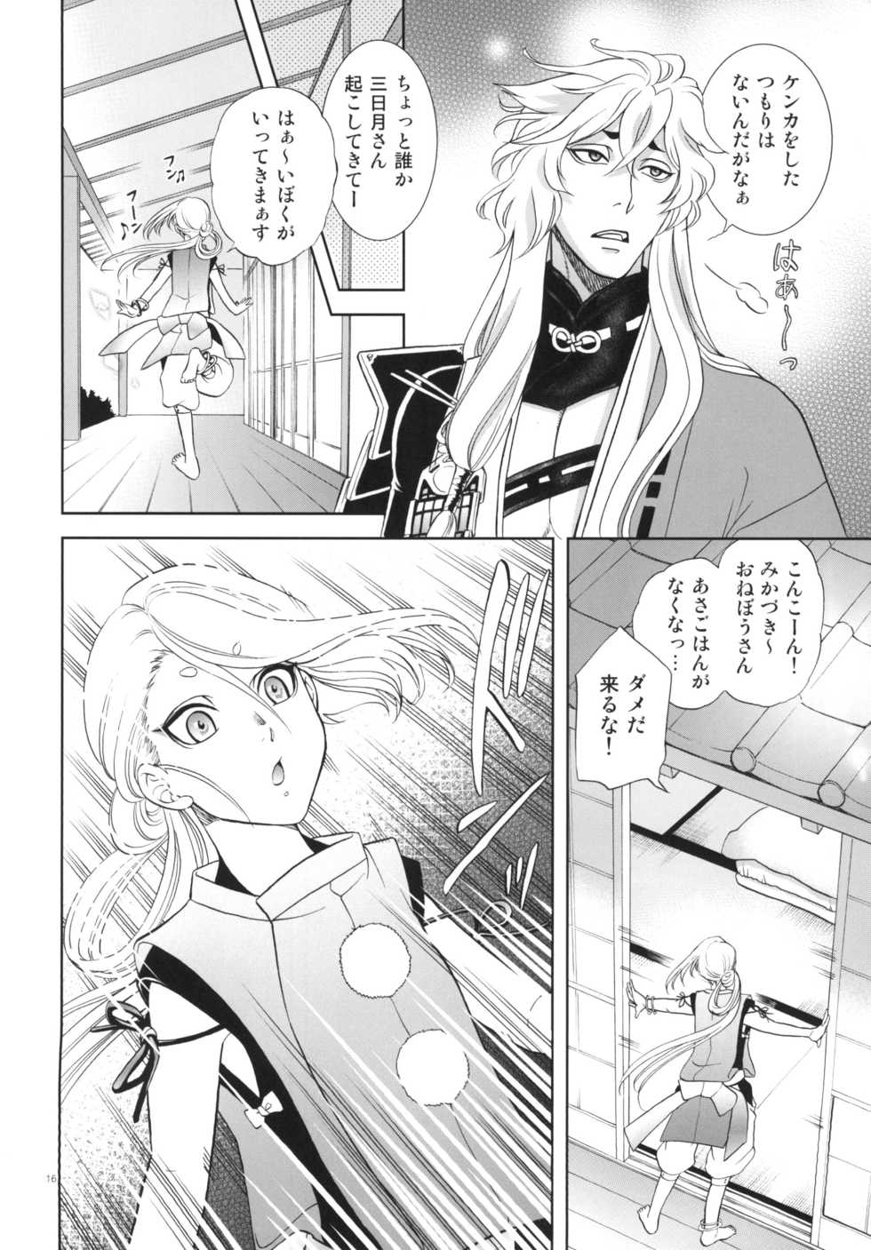 [K2COMPANY (kazu)] Koi no Eyami (Touken Ranbu) [Digital] - Page 16