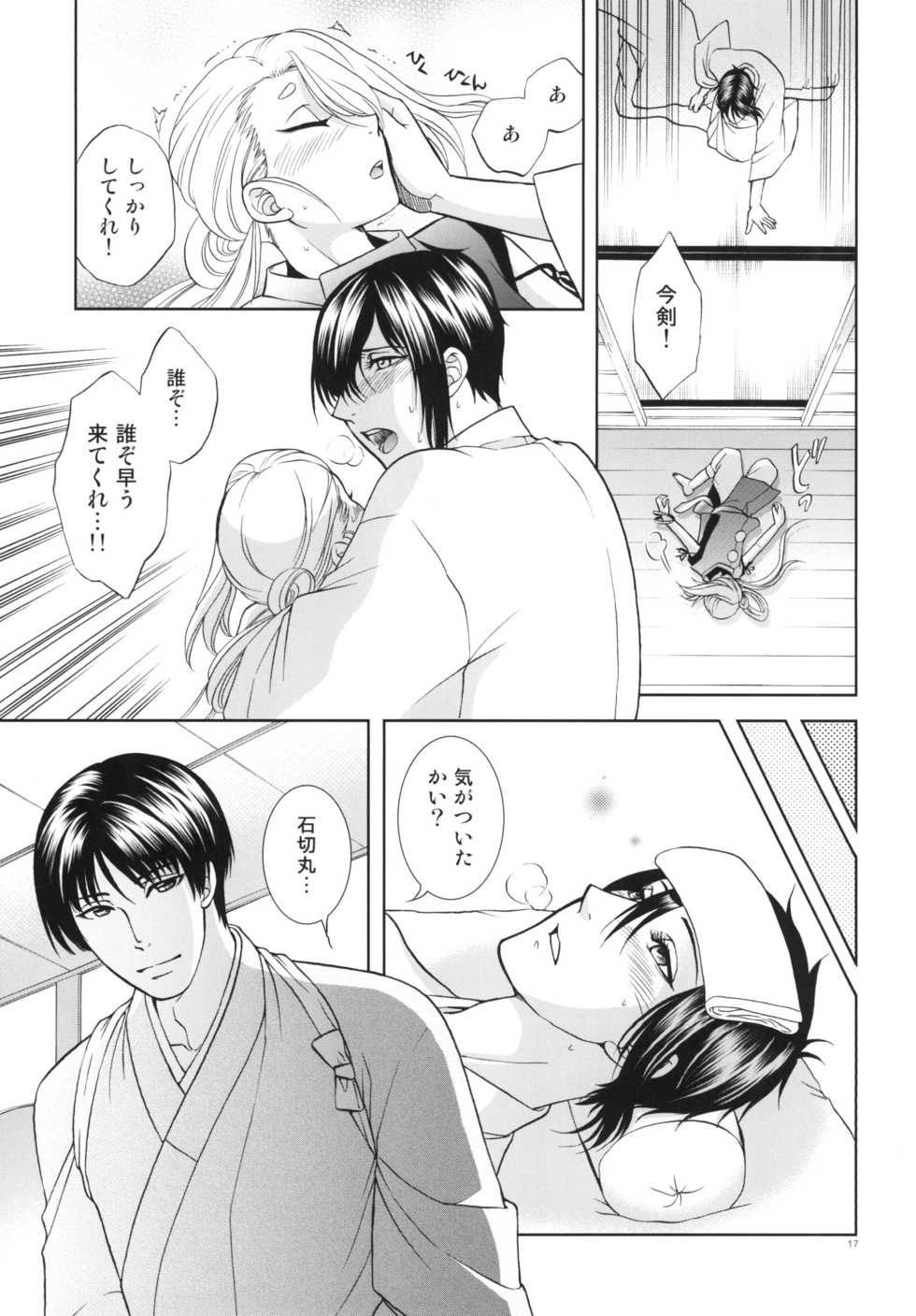 [K2COMPANY (kazu)] Koi no Eyami (Touken Ranbu) [Digital] - Page 17