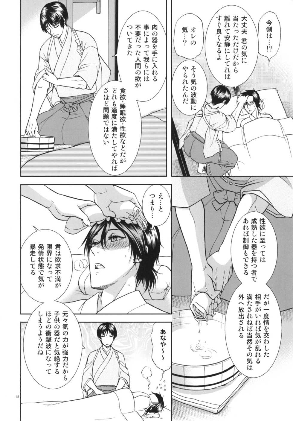 [K2COMPANY (kazu)] Koi no Eyami (Touken Ranbu) [Digital] - Page 18