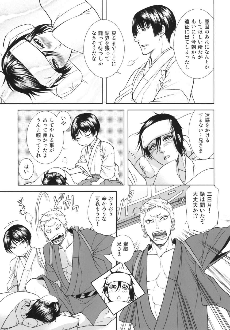 [K2COMPANY (kazu)] Koi no Eyami (Touken Ranbu) [Digital] - Page 19