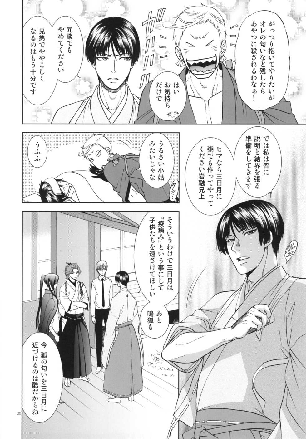 [K2COMPANY (kazu)] Koi no Eyami (Touken Ranbu) [Digital] - Page 20