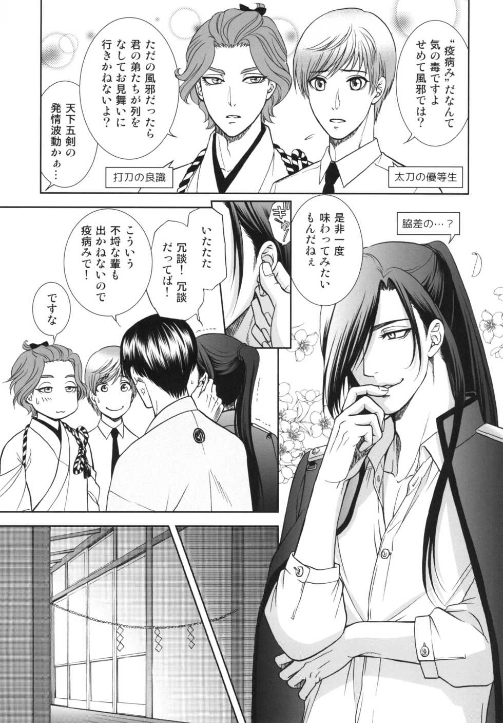 [K2COMPANY (kazu)] Koi no Eyami (Touken Ranbu) [Digital] - Page 21