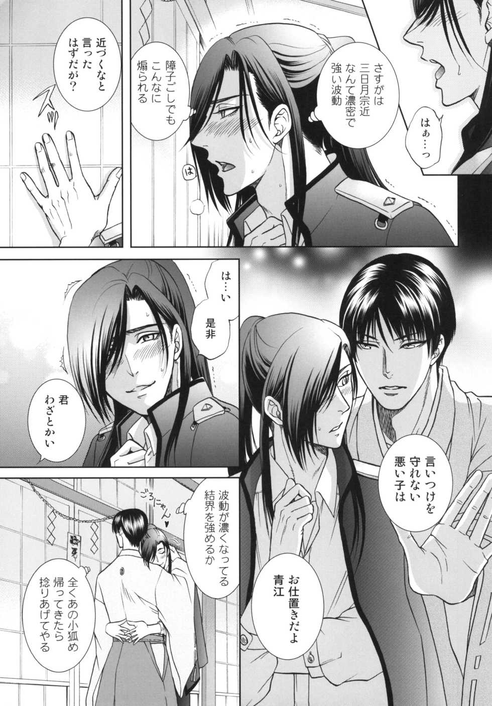 [K2COMPANY (kazu)] Koi no Eyami (Touken Ranbu) [Digital] - Page 23