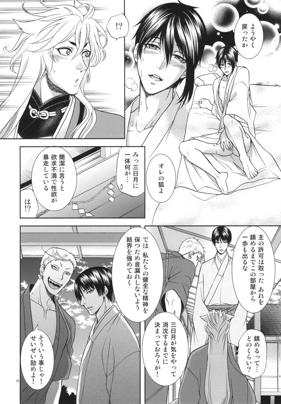 [K2COMPANY (kazu)] Koi no Eyami (Touken Ranbu) [Digital] - Page 26