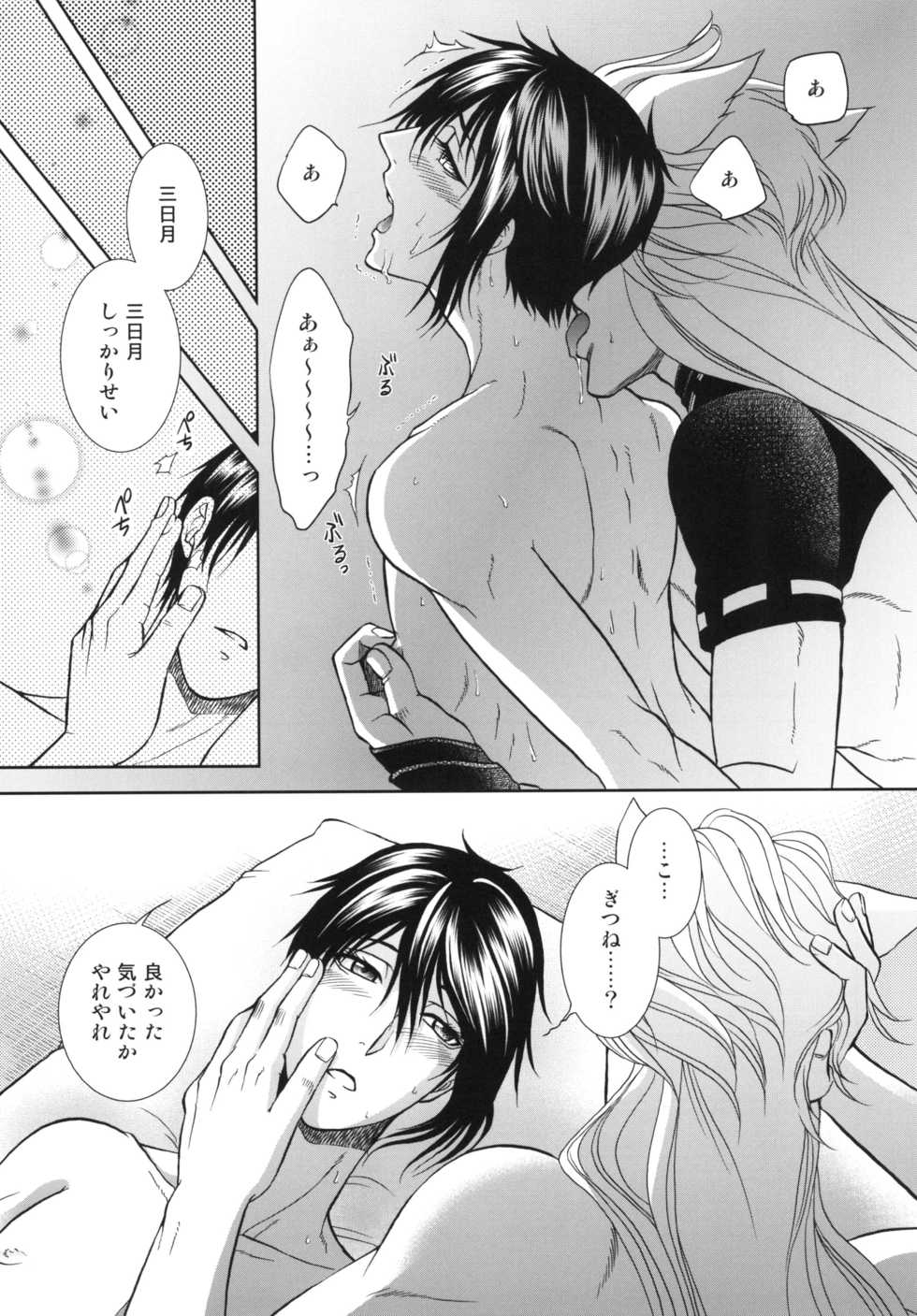 [K2COMPANY (kazu)] Koi no Eyami (Touken Ranbu) [Digital] - Page 35