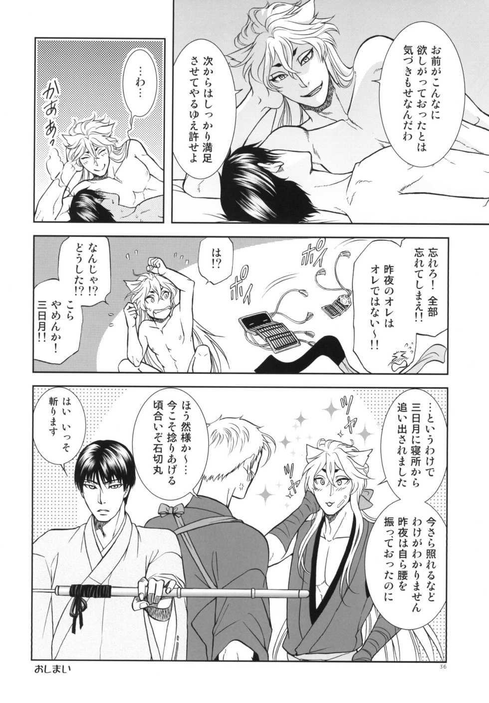 [K2COMPANY (kazu)] Koi no Eyami (Touken Ranbu) [Digital] - Page 36