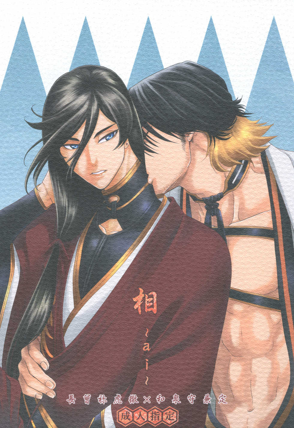 [K2COMPANY (kazu)] Ai (Touken Ranbu) [Digital] - Page 1