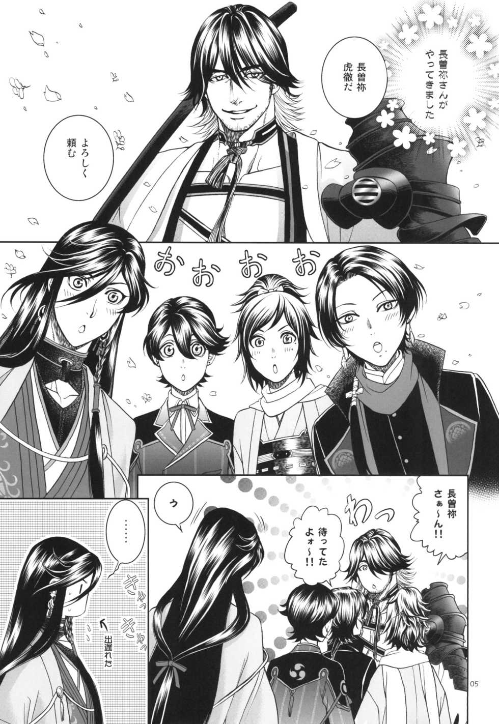 [K2COMPANY (kazu)] Ai (Touken Ranbu) [Digital] - Page 5