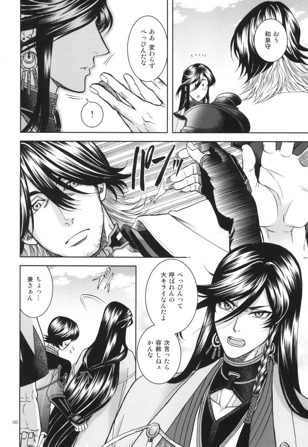 [K2COMPANY (kazu)] Ai (Touken Ranbu) [Digital] - Page 6