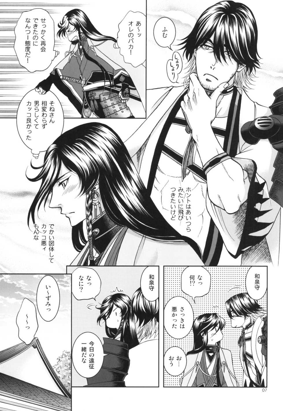 [K2COMPANY (kazu)] Ai (Touken Ranbu) [Digital] - Page 7