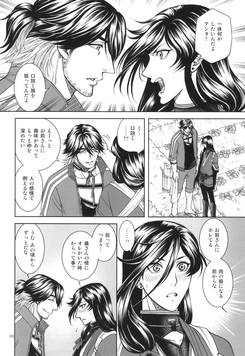 [K2COMPANY (kazu)] Ai (Touken Ranbu) [Digital] - Page 8