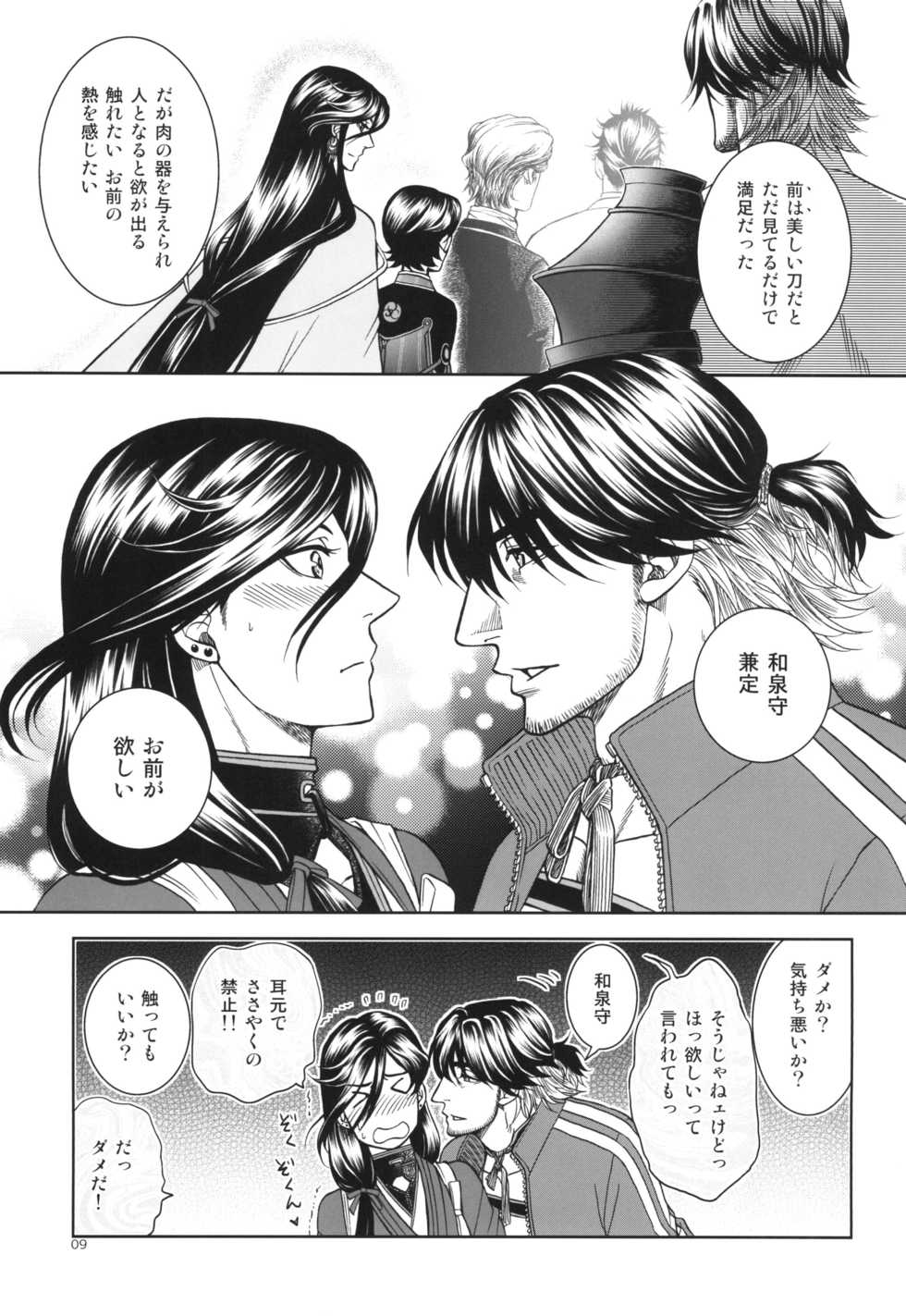 [K2COMPANY (kazu)] Ai (Touken Ranbu) [Digital] - Page 9