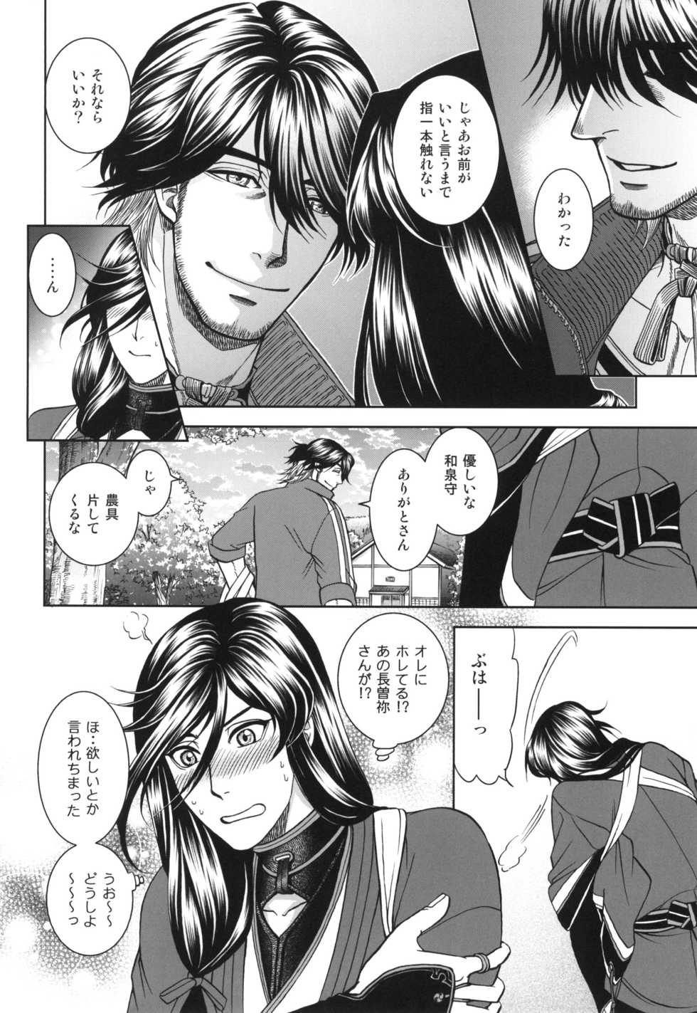 [K2COMPANY (kazu)] Ai (Touken Ranbu) [Digital] - Page 10